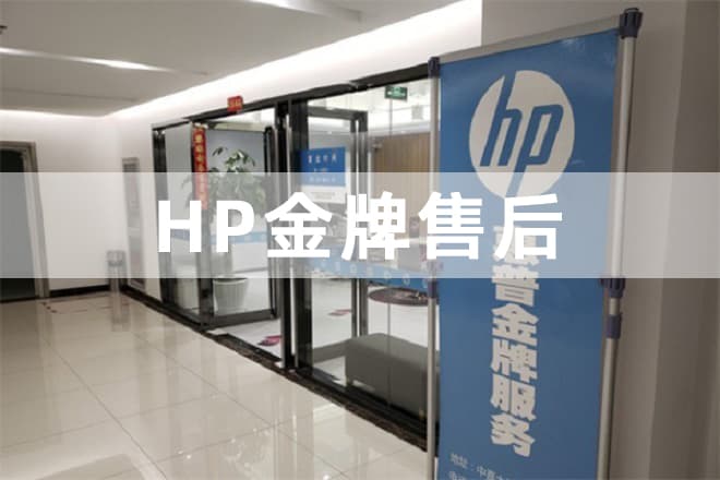 榆林惠普电脑售后维修服务中心_榆林惠普笔记本维修点地址