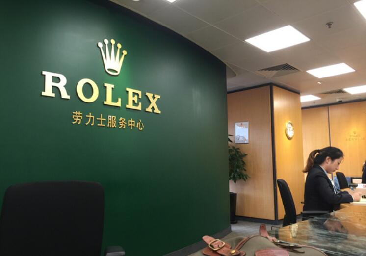 长春劳力士官方售后维修