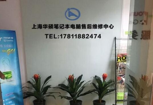 ROG华硕玩家国度笔记本电脑上海售后服务(普陀区镇坪路店)
